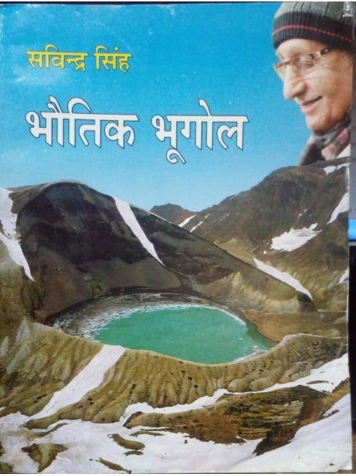 Bhautik Bhugol by Savindra Singh at Ashirwad Publication